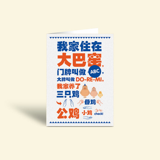 Friendship Card – Toa Payoh